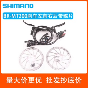 SHIMANO禧玛诺mt200油刹左前右后山地自行车油压刹车碟刹套装夹器