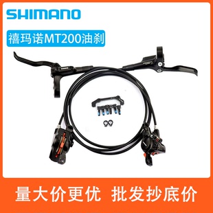 SHIMANO禧玛诺MT200刹车山地自行车油刹前后油压碟刹器全新正品