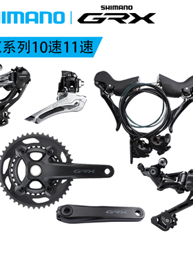 SHIMANO禧玛诺 GRX公路越野RX400手变油碟前拨后拨rx600砾石公路