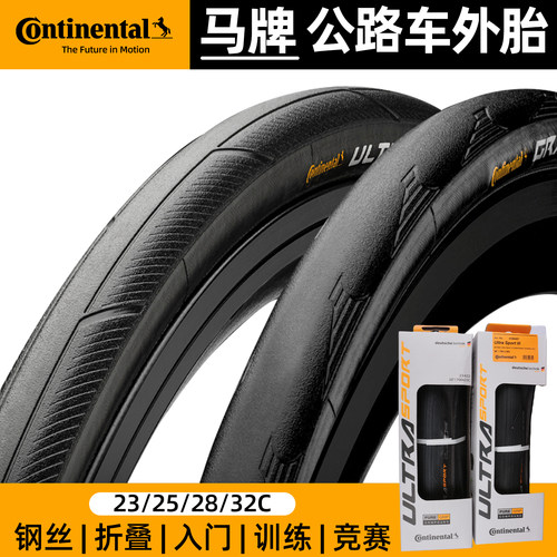 马牌UltraSportⅢ公路外胎
