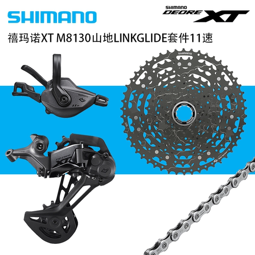 SHIMANO禧玛诺M8130套件