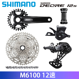 SHIMANO禧玛诺 M6100指拨后拨牙盘12速山地自行车变速器