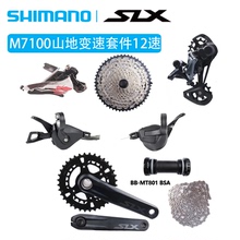 SHIMANO SLX M7100 12速小中套件 变速套件牙盘飞轮指拨后拨刹车