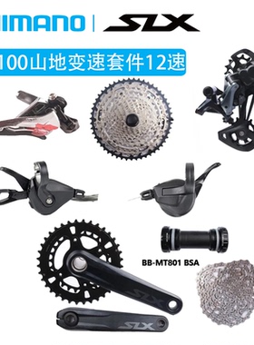 SHIMANO SLX M7100 12速小中套件 变速套件牙盘飞轮指拨后拨刹车