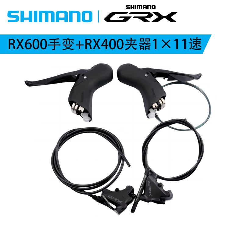SHIMANO禧玛诺GRX公路越野RX600手柄变速器1×11速油压碟刹