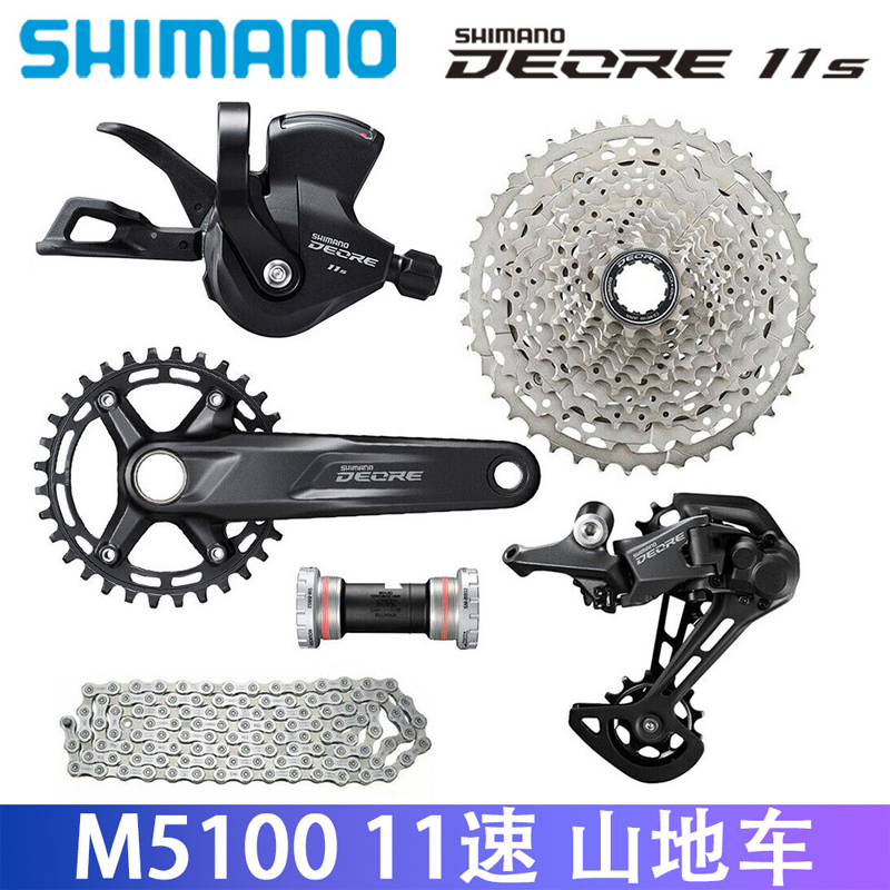 Shimano M5100 M5120大中小套件11速山地前拨变速器长腿后拨飞轮