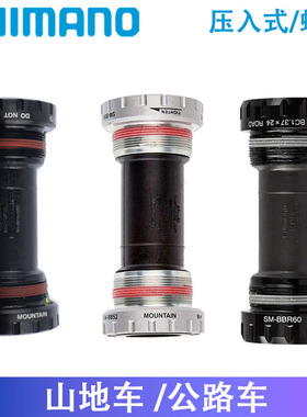 SHIMANO MT501 BB52 MT800 RS500 BBR60 螺纹压入式中轴山地公路
