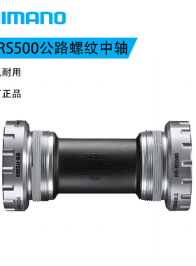 SHIMANO禧玛诺RS500中轴螺纹中空压入式SORA R3000牙盘公路自行车