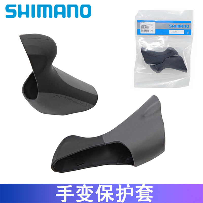 SHIMANO禧玛诺UT 6700 6800 8000 8050 8070手变套保护胶套手变套-封面