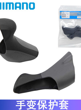 SHIMANO禧玛诺UT 6700 6800 8000 8050 8070手变套保护胶套手变套