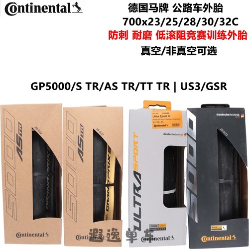 Continental马牌公路车外胎