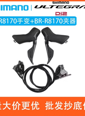 SHIMANO禧玛诺R8170手变R8170夹器电变2×12速Di2公路车油压碟刹