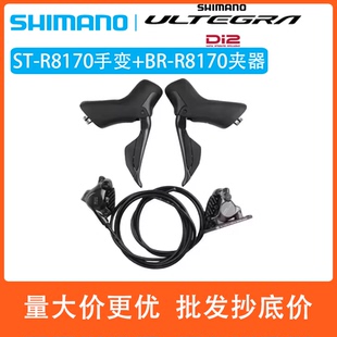 SHIMANO禧玛诺R8170手变R8170夹器电变2×12速Di2公路车油压碟刹