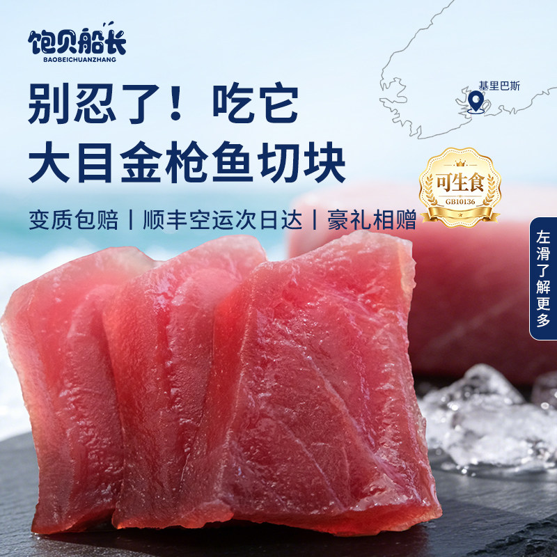 大眼金枪鱼刺身超低温速冻
