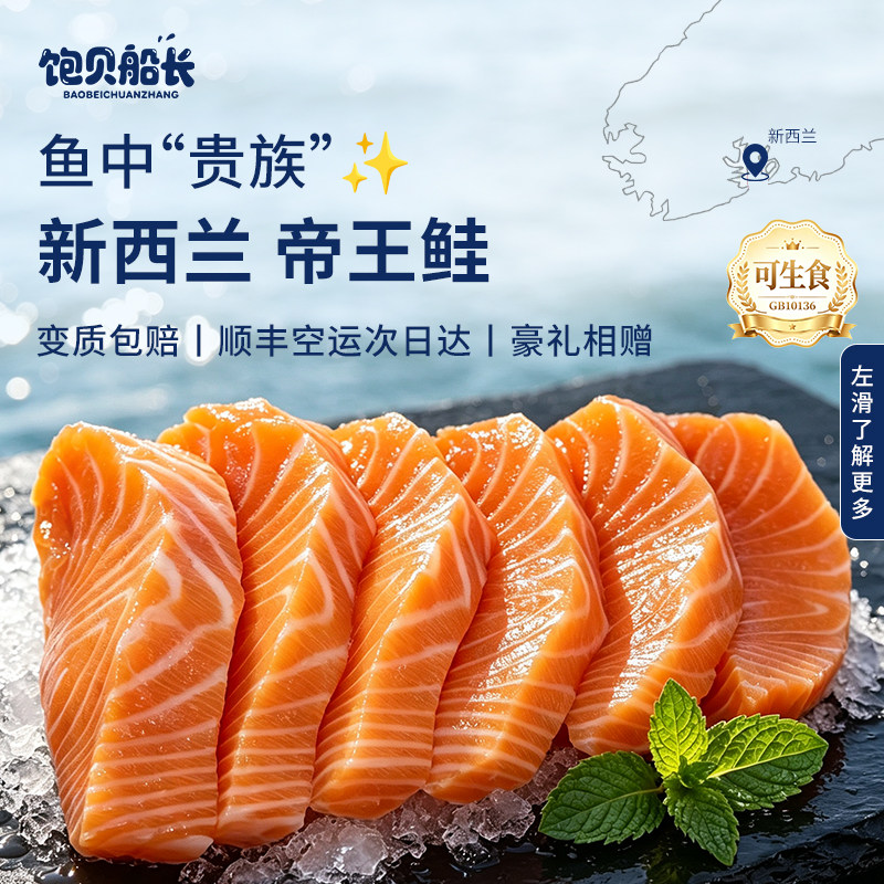 新西兰进口帝王鲑三文鱼冰鲜刺身图片