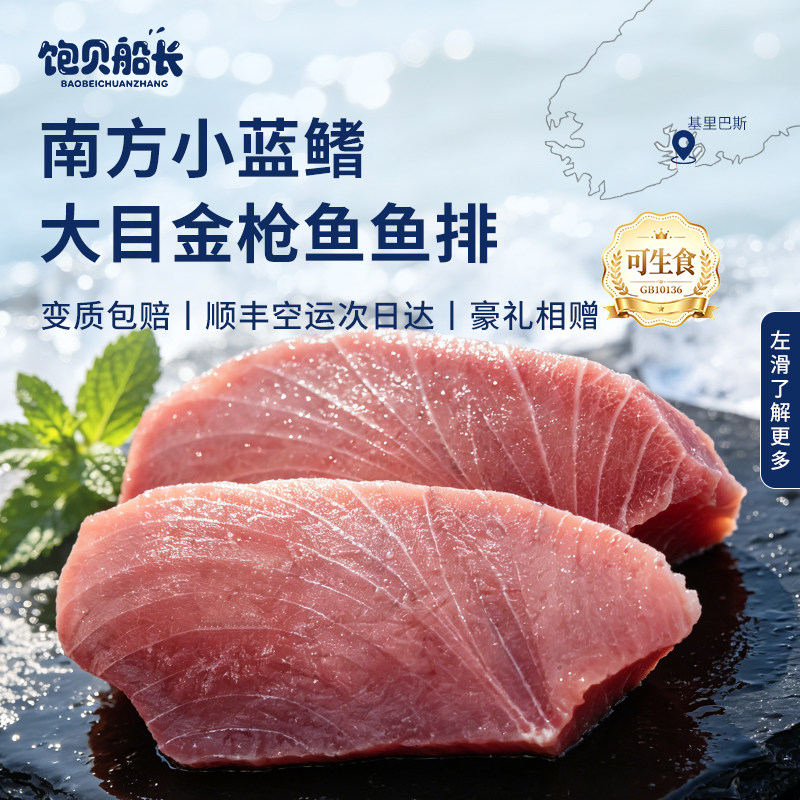 金枪鱼罐头即食大目金枪鱼排新鲜