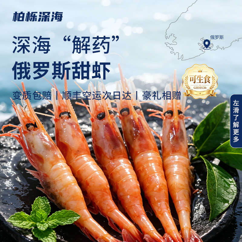 俄罗斯进口冰山蓝盒甜虾刺身 新鲜深海海鲜活速冻