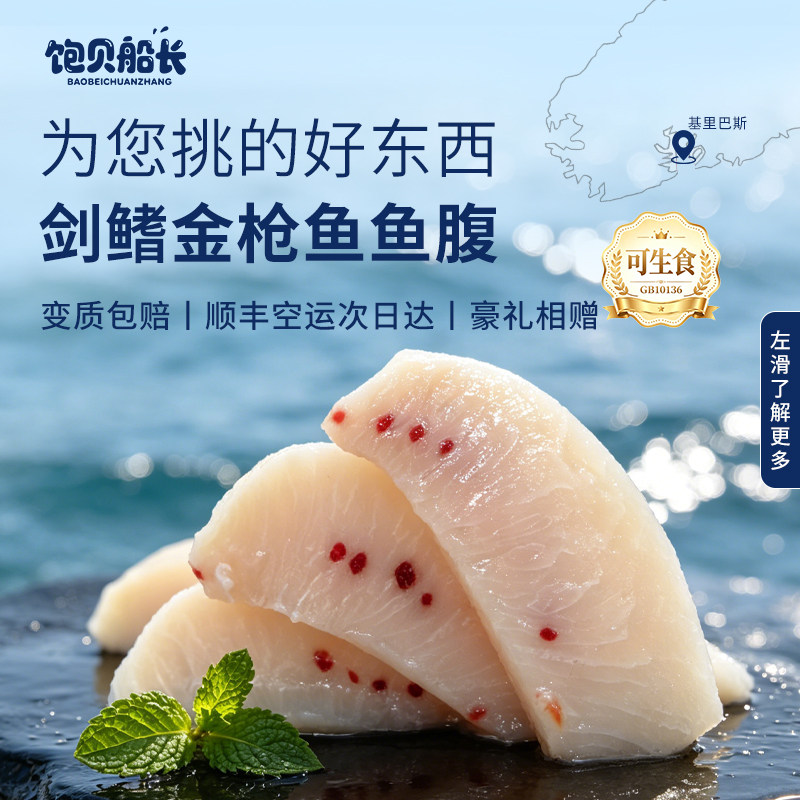 太平洋剑鱼刺身超低温冷冻