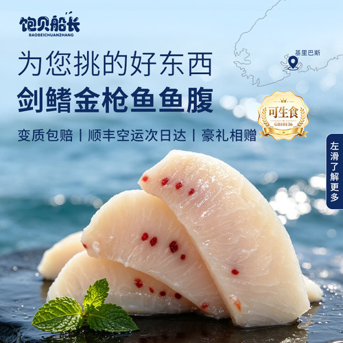 太平洋剑鱼刺身超低温冷冻