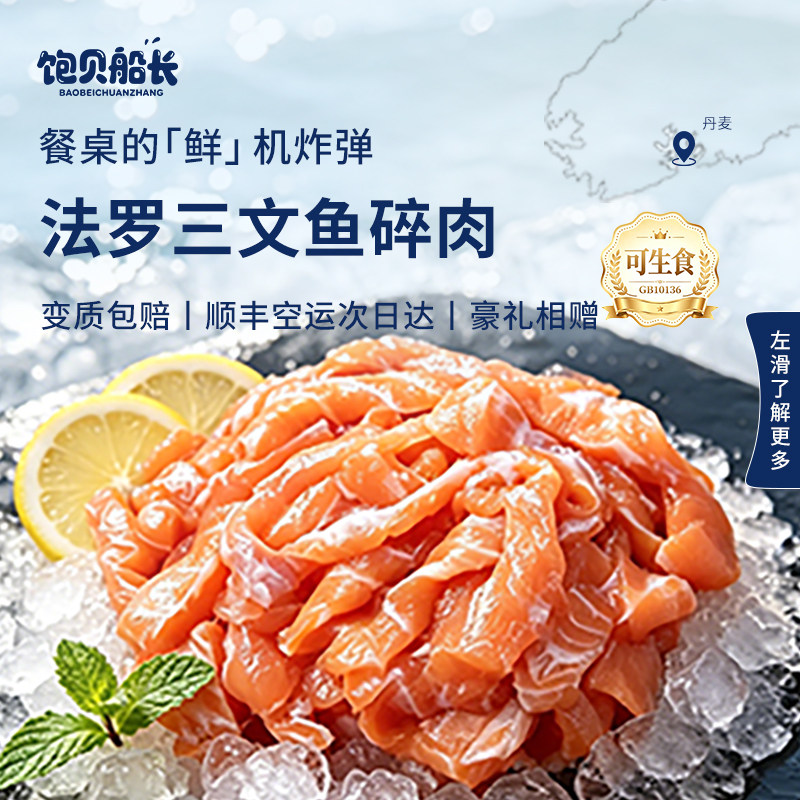 三文鱼边角料宠物辅食碎肉无刺
