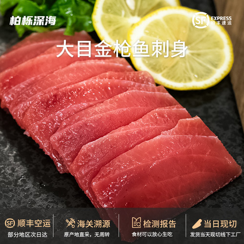 大眼金枪鱼刺身超低温速冻