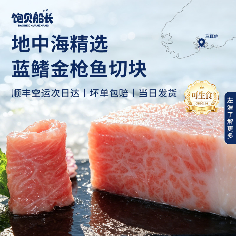 地中海北方大蓝鳍金枪鱼刺身板块