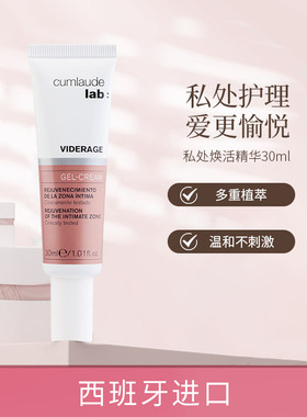 cumlaude lab珂蔓朵护理霜私处粉嫩乳水润精华乳珂曼朵凝霜