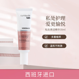 cumlaude lab珂蔓朵护理霜私处粉嫩乳水润精华乳珂曼朵凝霜
