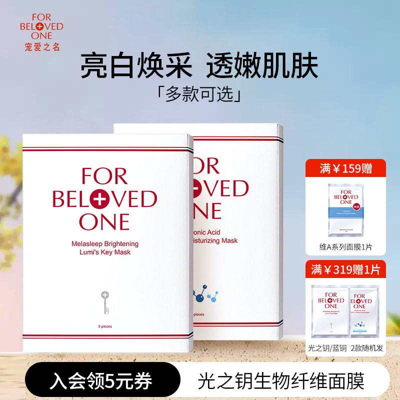 中国台湾宠爱之名光之钥维AE面膜亮白净化生物纤维美白淡斑正品