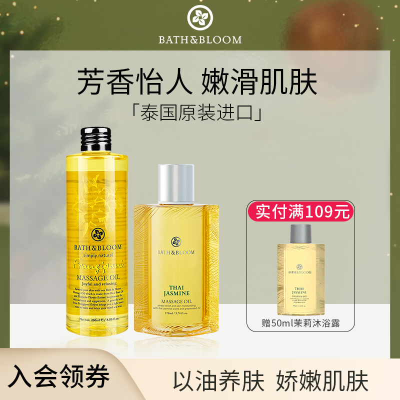 泰国BATH&BLOOM身体油滋润保湿