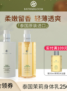 bathbloom泰国茉莉身体乳保湿磨砂膏香精油补水滋润霜四季沐浴露