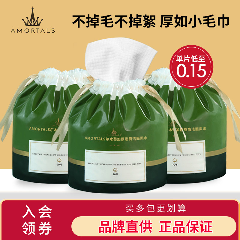 官方正品尔木萄洗脸巾加厚