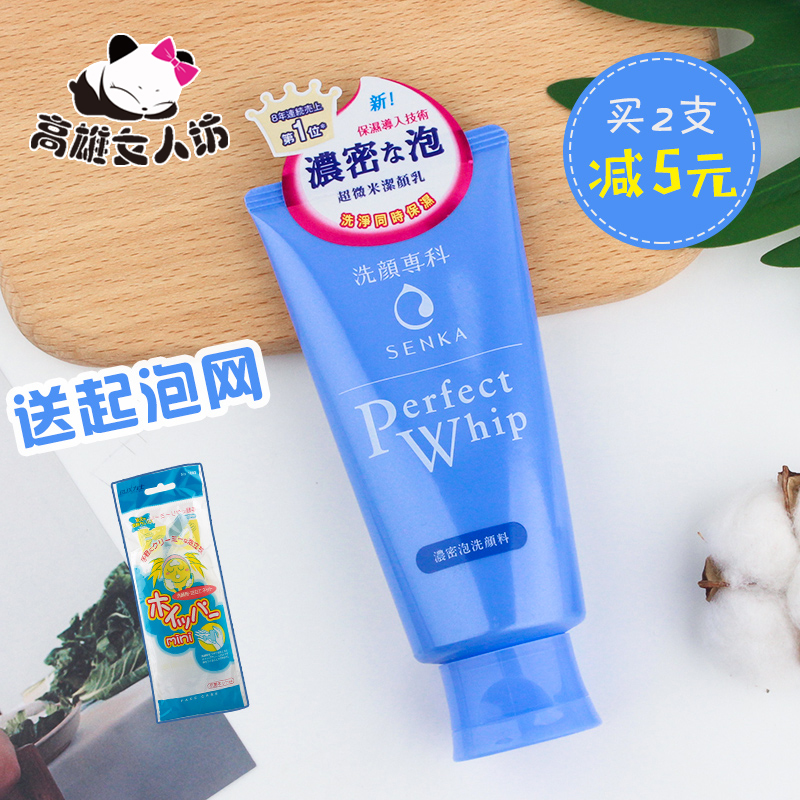 資生堂洗面奶女洗顏專科深層清潔毛孔日本perfectwhip泡沫潔面乳