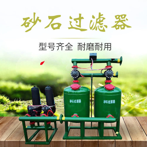 浮游物过滤智能化高效水肥一体