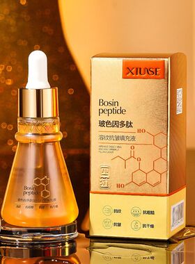 波色因多肽溶胶抗皱填充液精华水