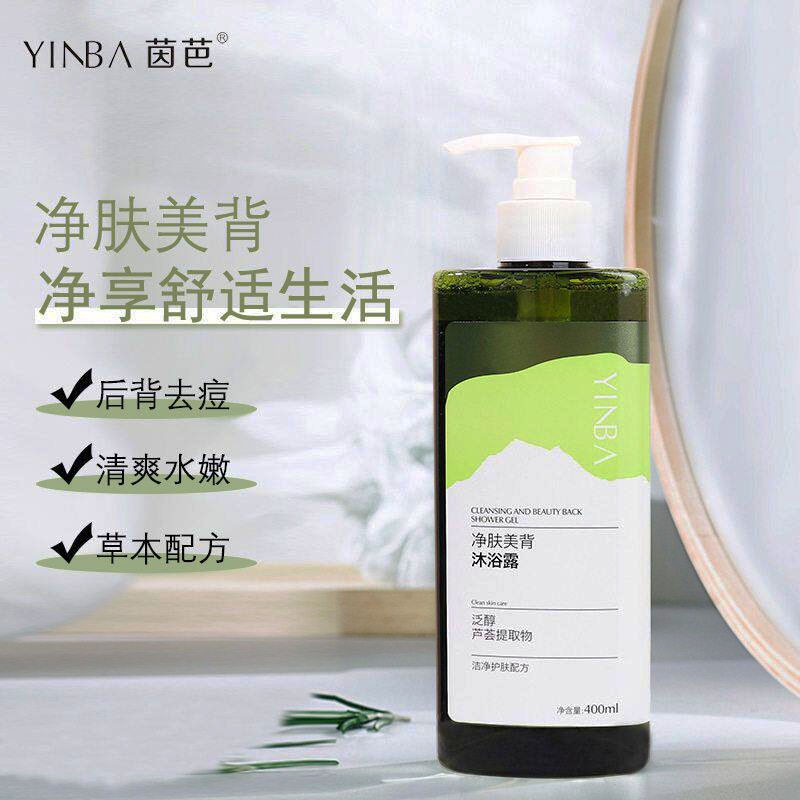 净肤美背沐浴露嫩肤控油