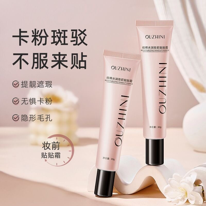 精粹水润妆前贴贴霜自然服帖隐匿毛孔遮瑕隔离打底妆前乳正品牌