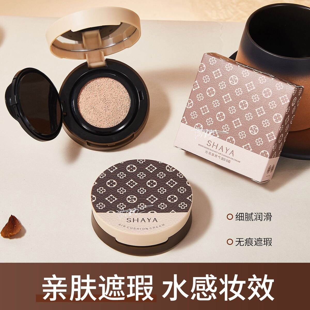 气垫遮瑕BB霜莎娅持妆