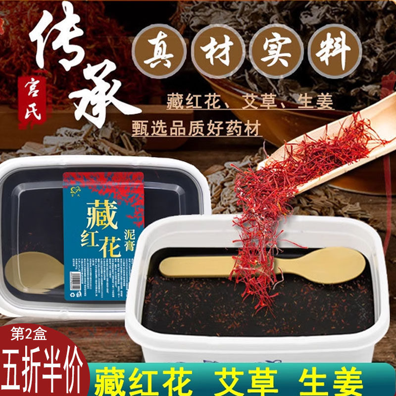宫氏藏红花草本泥灸膏排寒毒艾灸热敷姜泥膏三伏贴晒背正品牌
