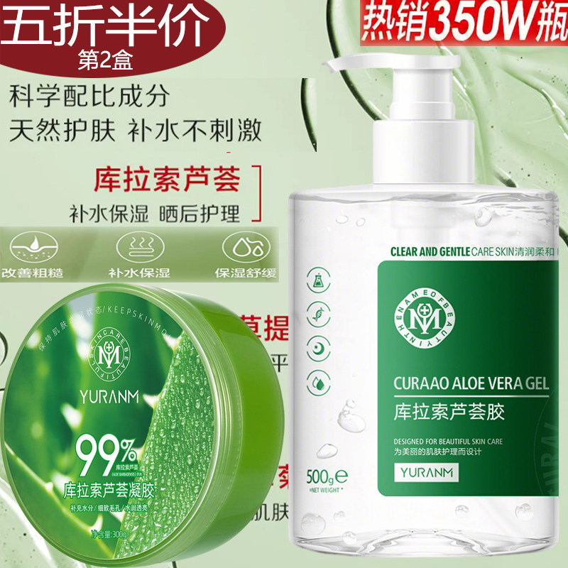 瑜然美芦荟胶面霜滋润嫩肤