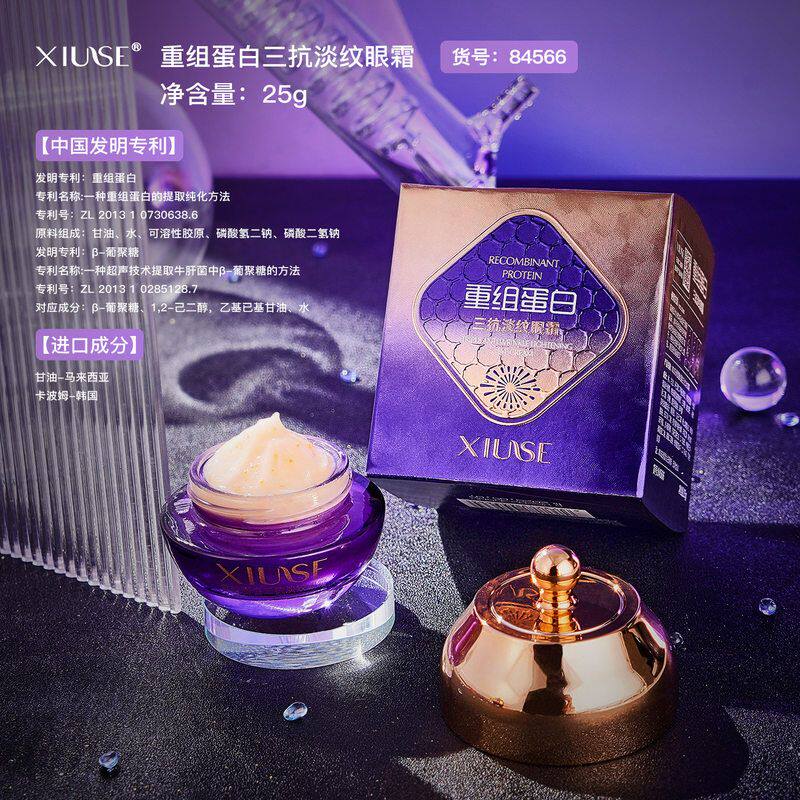 温润淡纹三抗眼霜XIUSE秀瑟