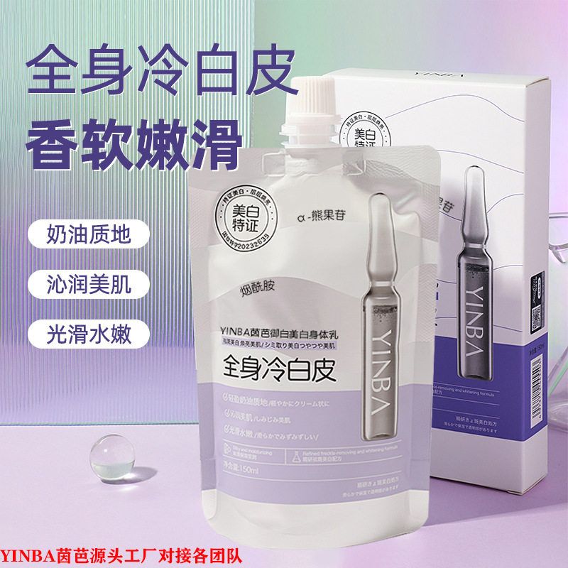 美白身体乳丝滑全身冷白皮