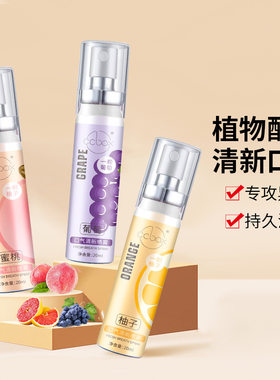口腔喷雾清新剂留香持久果味