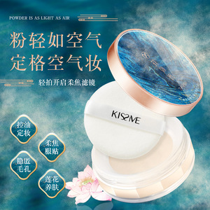 养肤定妆散粉持久防水控油