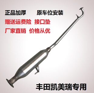 正品丰田凯美瑞中节中段排气管消音器\消声器凯美瑞后节汽车三元