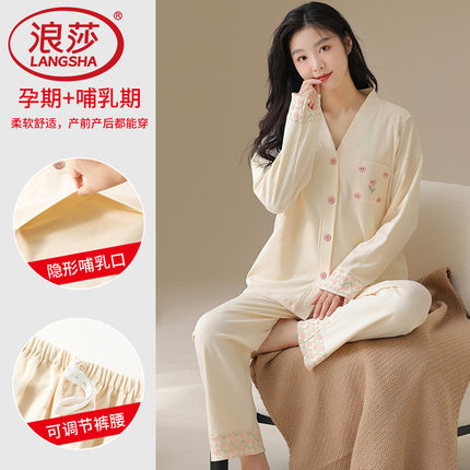 浪莎秋冬款加大码纯棉长袖长裤哺乳睡衣孕妇装外出喂奶秋季月子服
