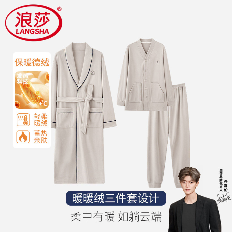 浪莎男士睡衣德绒家居服长袖浴衣