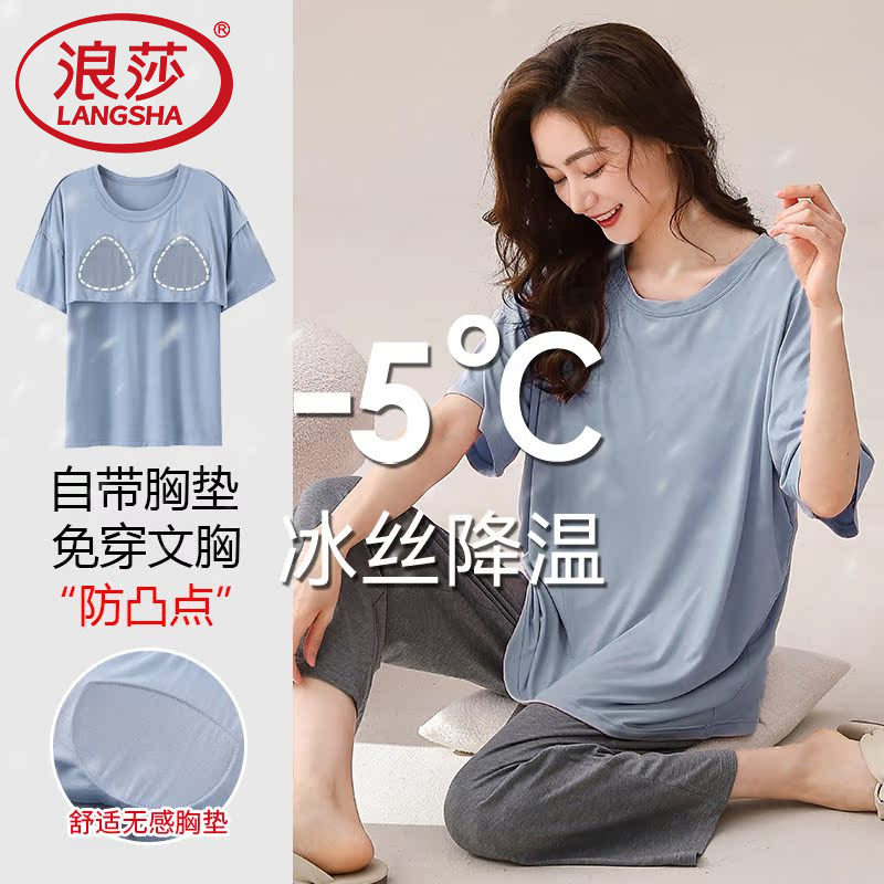 浪莎女士莫代尔带胸垫简约家居服