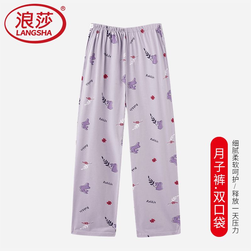 浪莎女士睡裤春秋季月子纯棉可外穿可调节加大码孕妇宽松居家裤子