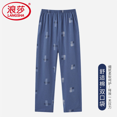 浪莎睡裤男士宽松纯棉大码家居裤